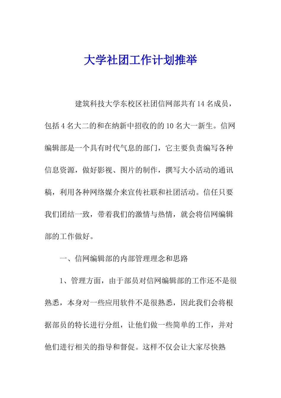 大学社团工作计划推荐_第1页