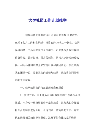 大学社团工作计划推荐