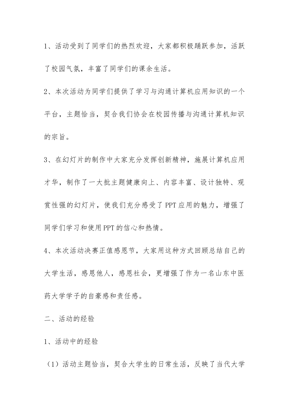 大学社团幻灯片制作大赛活动总结-_第2页