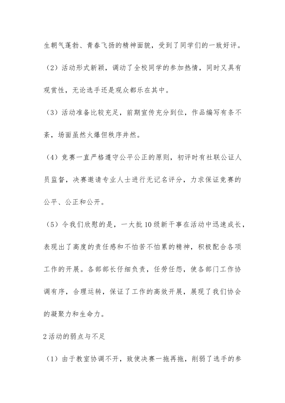 大学社团幻灯片制作大赛活动总结-_第3页