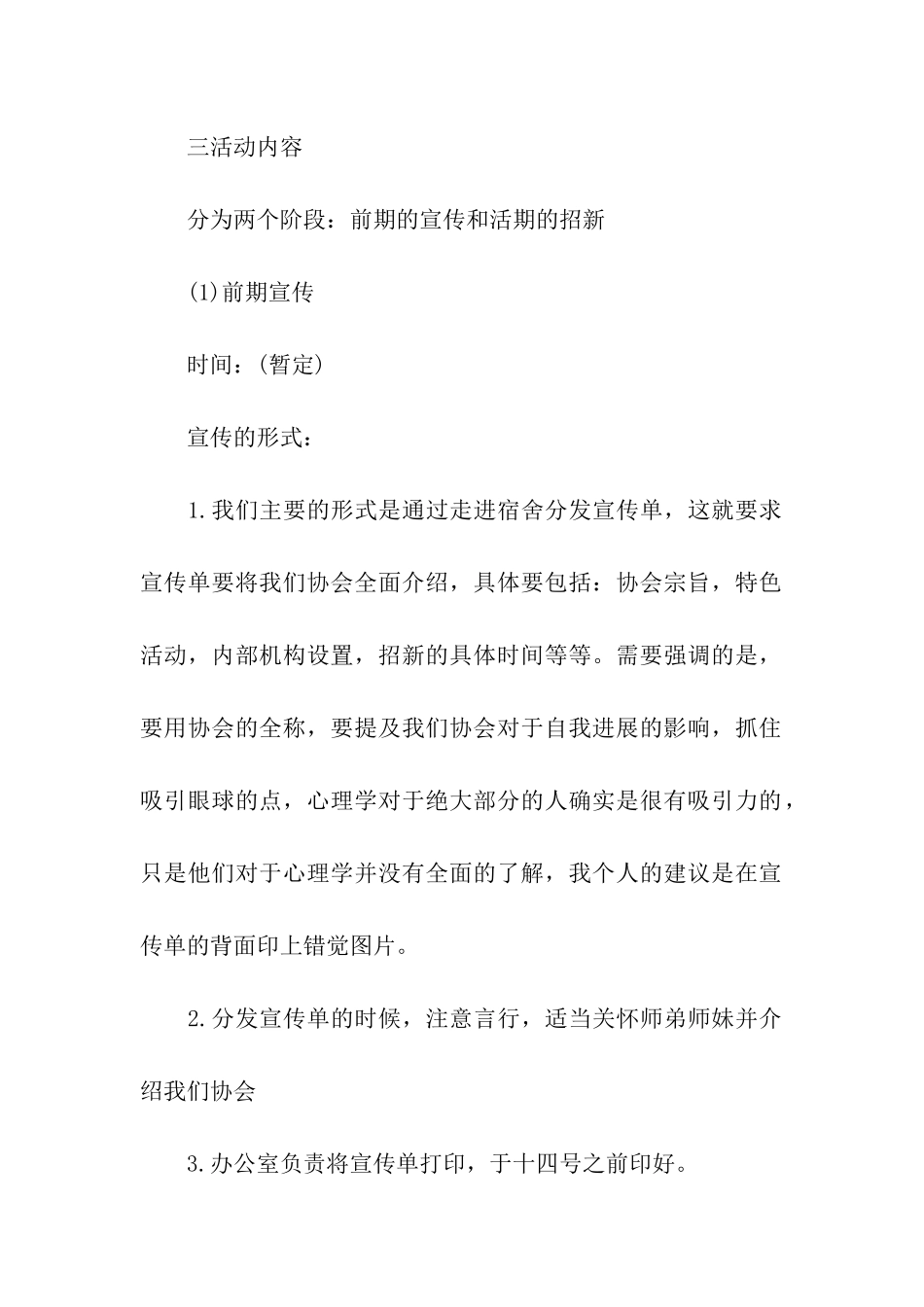 大学社团招新活动策划书_第2页