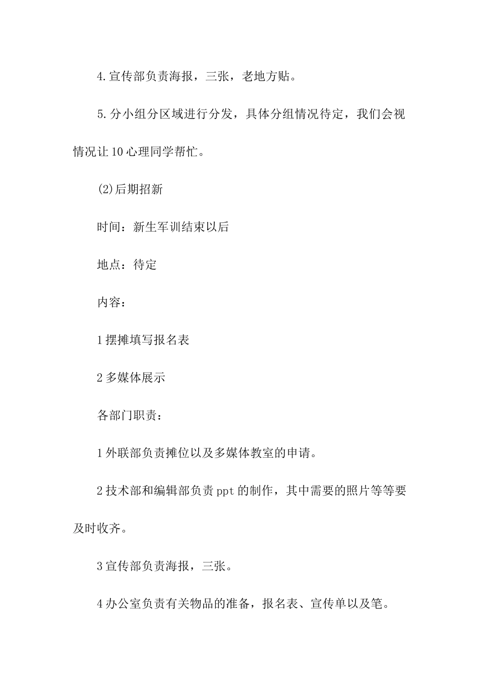 大学社团招新活动策划书_第3页