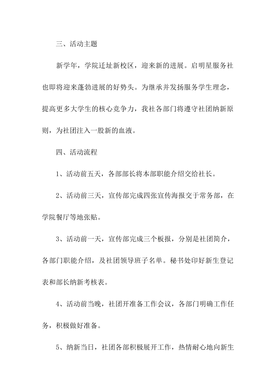 大学社团招新策划方案_第2页