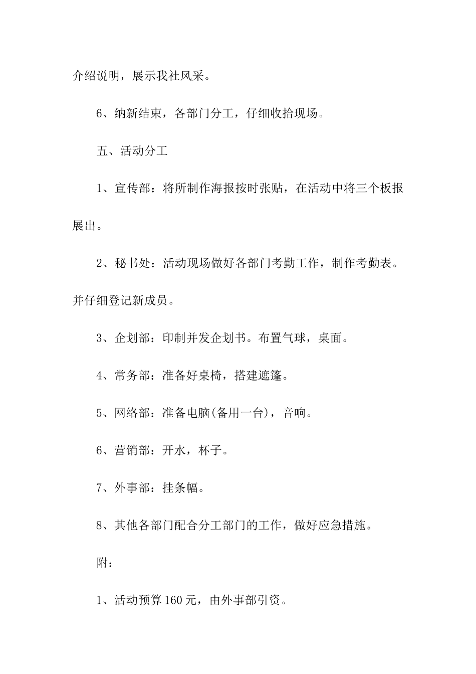 大学社团招新策划方案_第3页