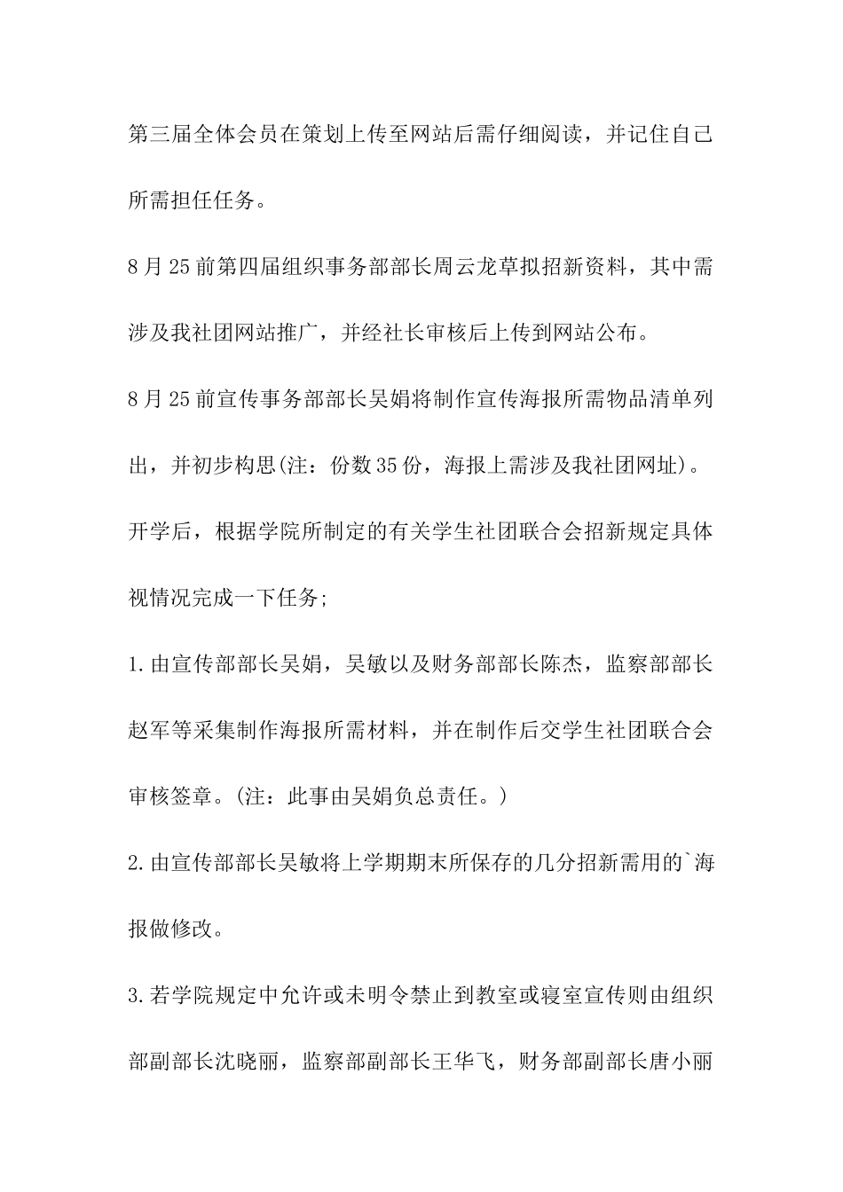 大学社团招新计划_第2页