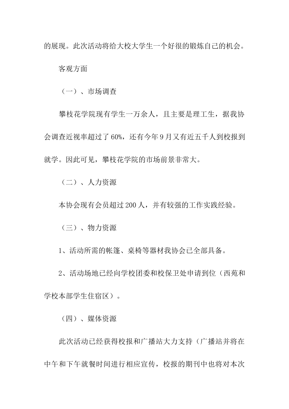 大学社团招新策划书5篇_第3页