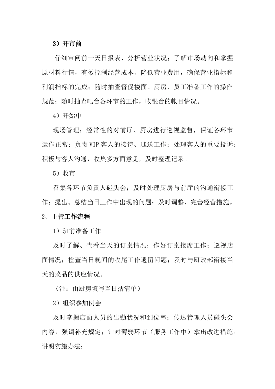 加盟店面管理手册_第3页