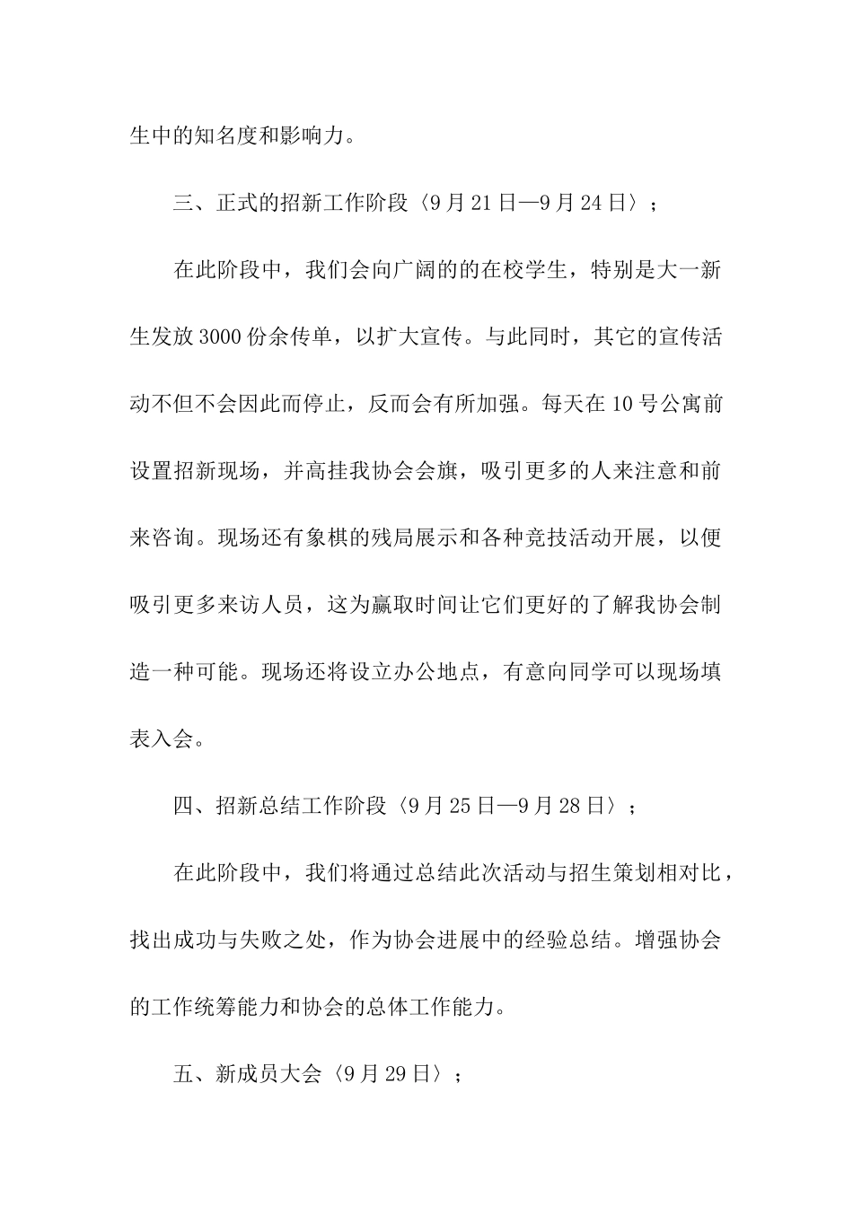 大学社团招新实施方案_第2页