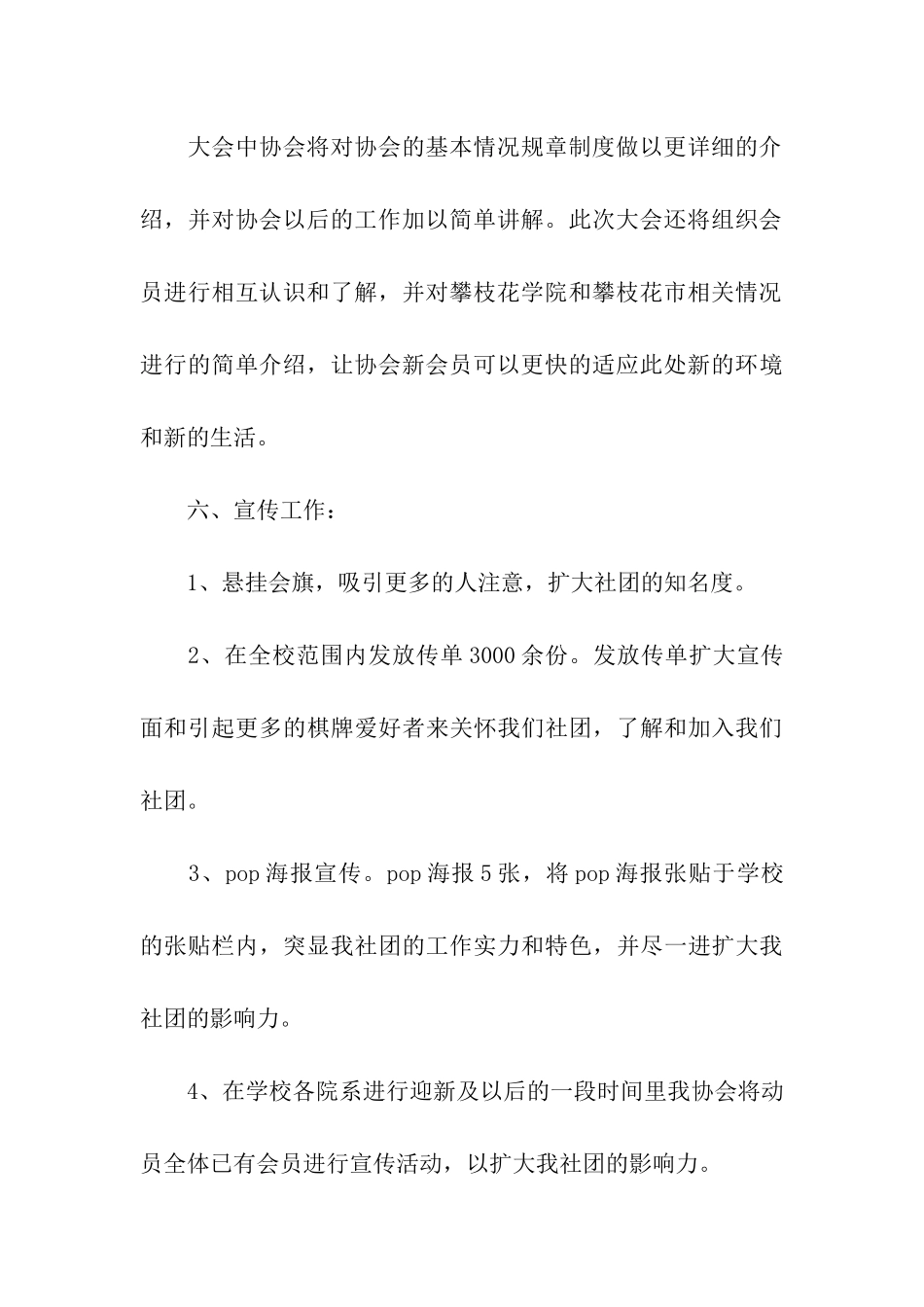 大学社团招新实施方案_第3页