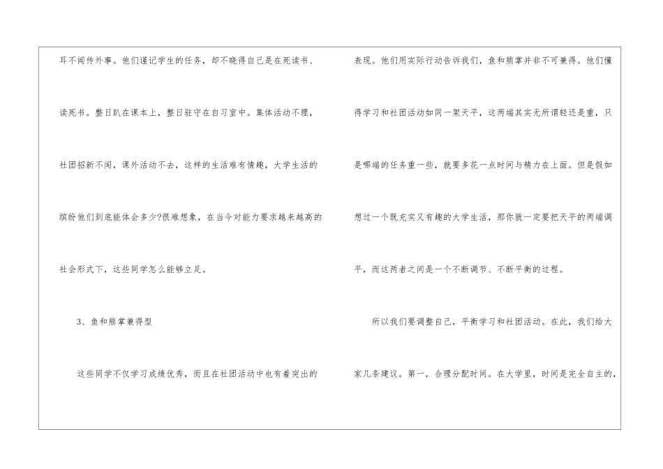 大学社团校园广播稿范本五篇_第3页