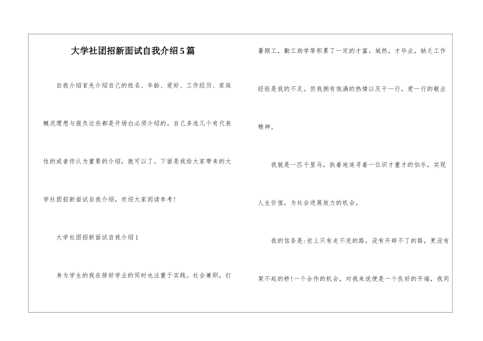 大学社团招新面试自我介绍5篇_第1页