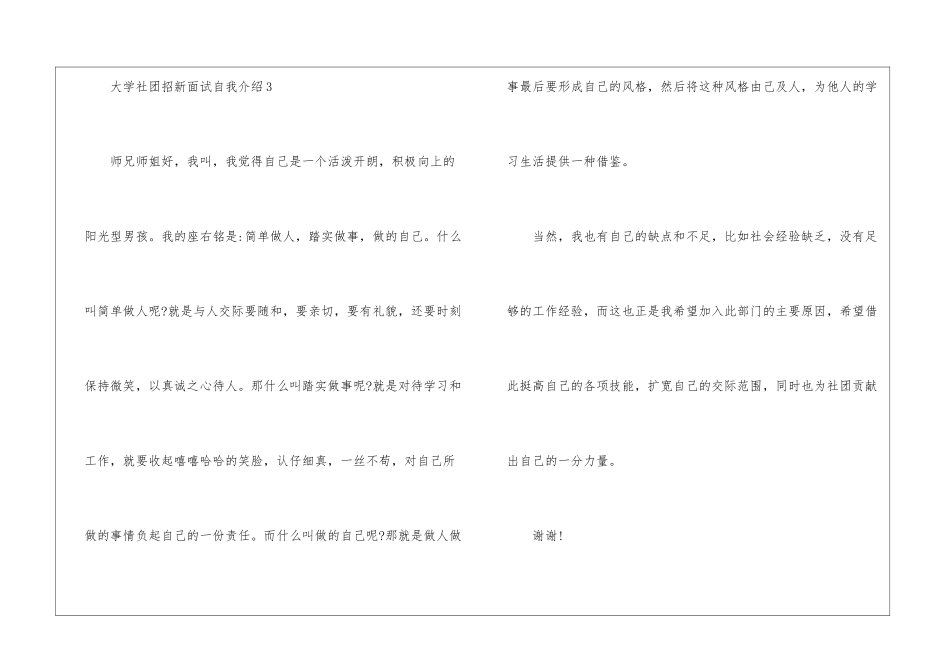 大学社团招新面试自我介绍5篇_第3页