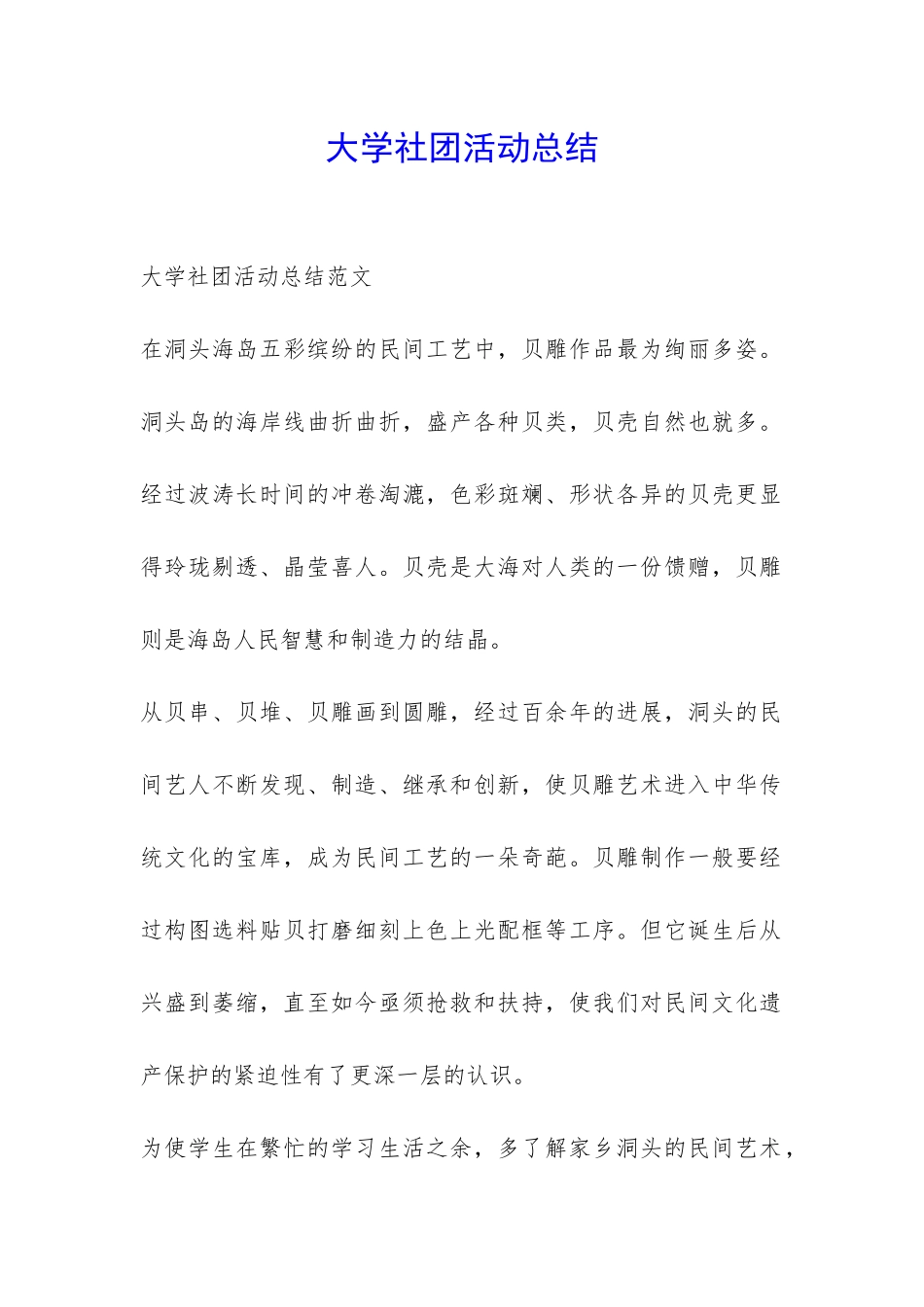 大学社团活动总结-_第1页