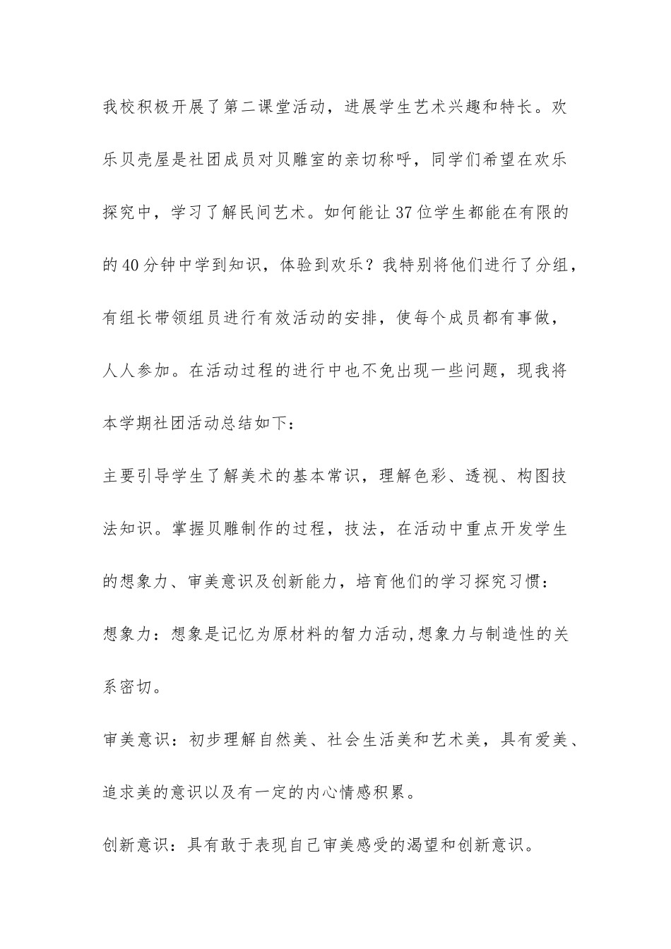 大学社团活动总结-_第2页