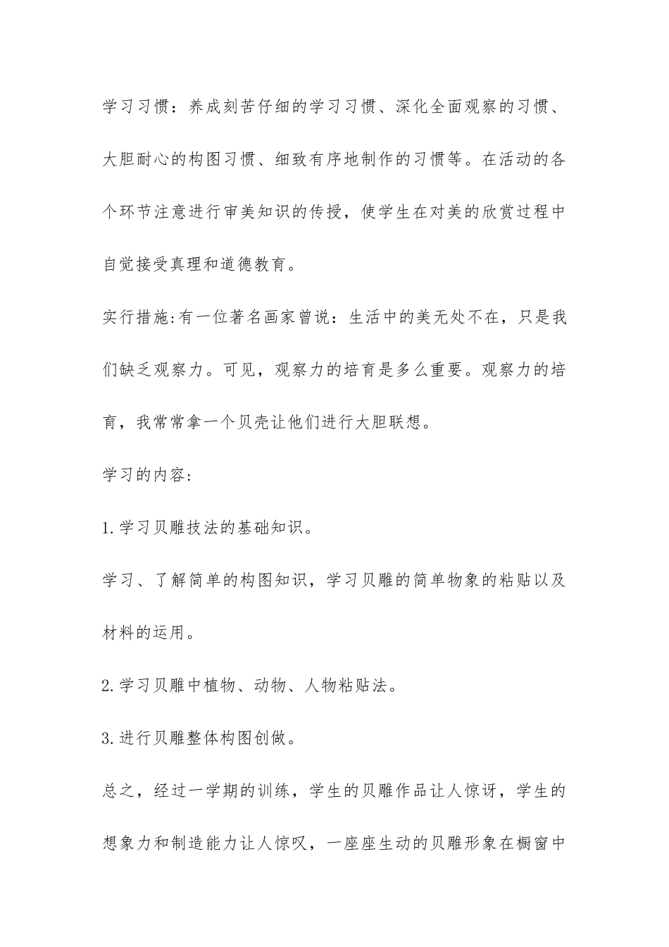 大学社团活动总结-_第3页