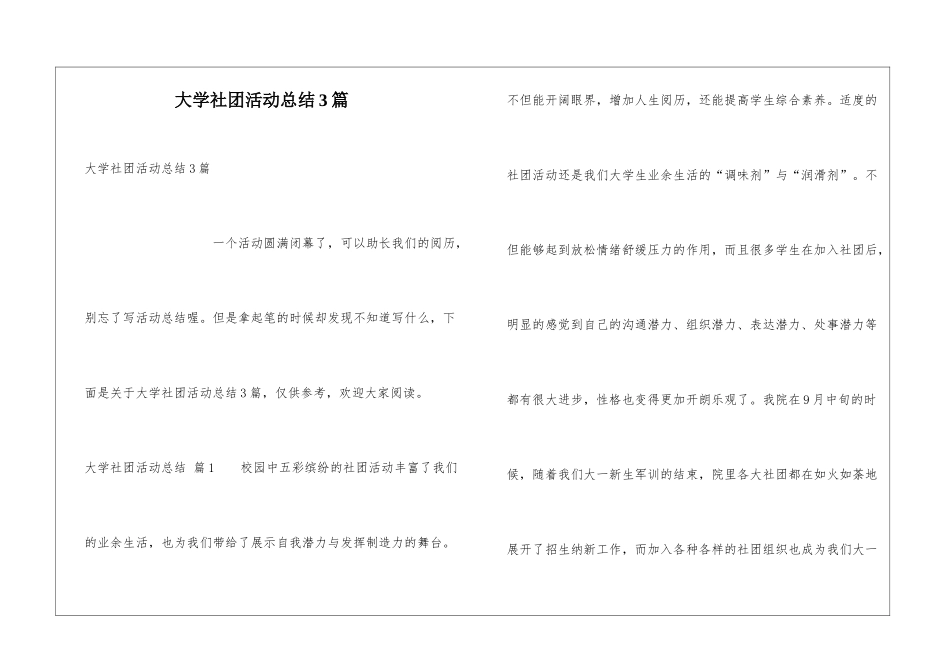 大学社团活动总结3篇_第1页