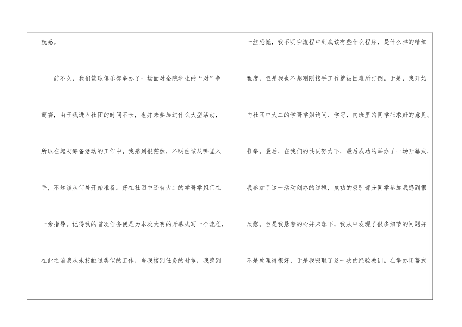 大学社团活动总结3篇_第3页