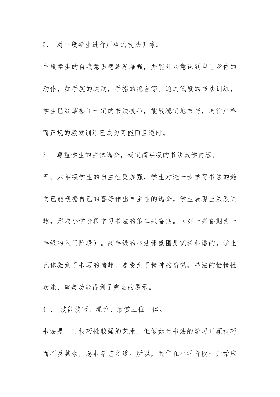 大学社团活动总结系列_第2页