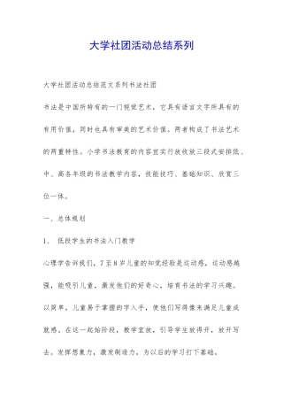 大学社团活动总结系列