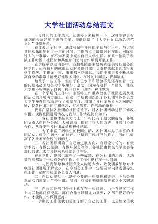 大学社团活动总结范文