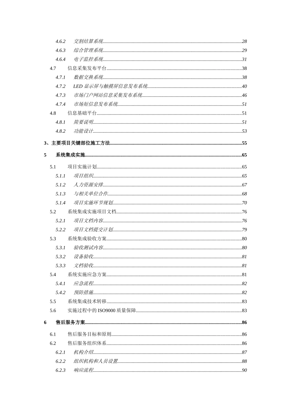 农产品批发市场信息化建设投标文件_第2页