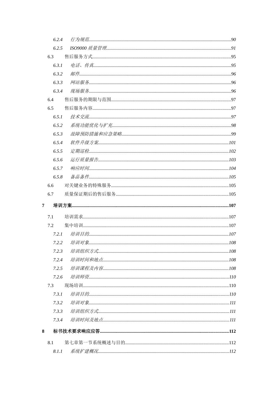 农产品批发市场信息化建设投标文件_第3页