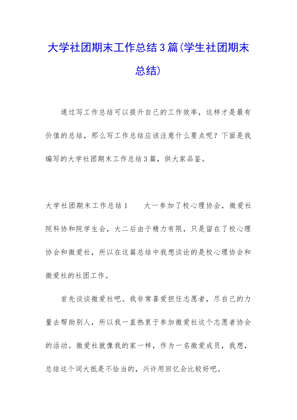 大学社团期末工作总结3篇_第1页