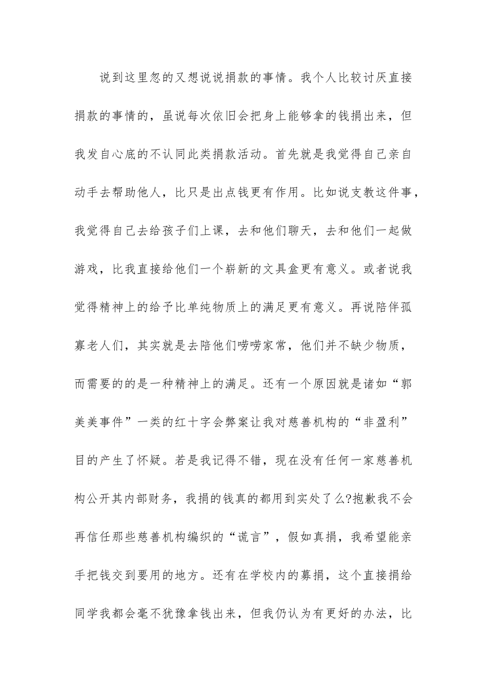 大学社团期末工作总结3篇_第3页