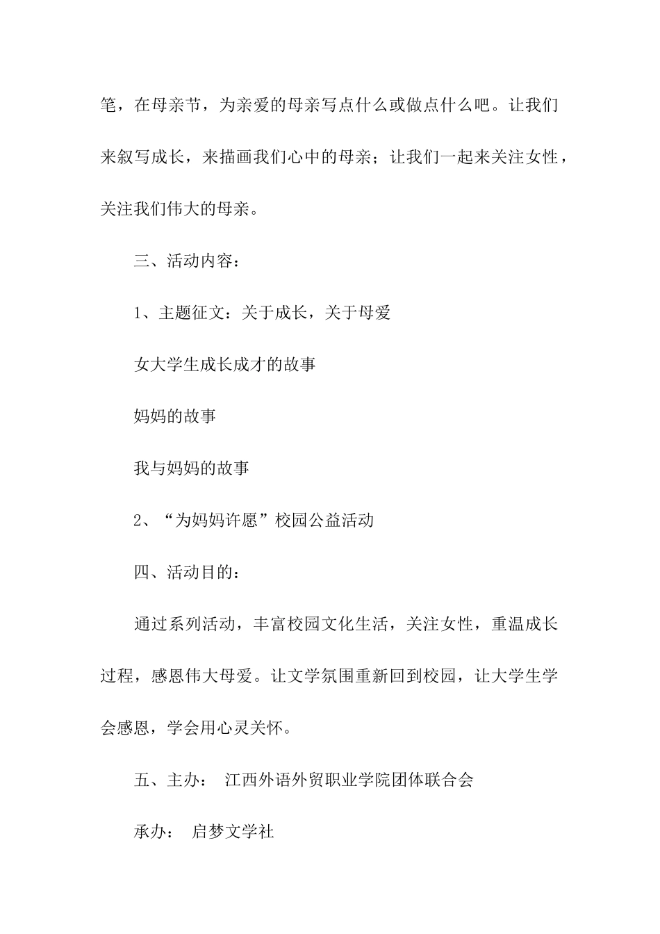 大学社团母亲节活动策划_第2页