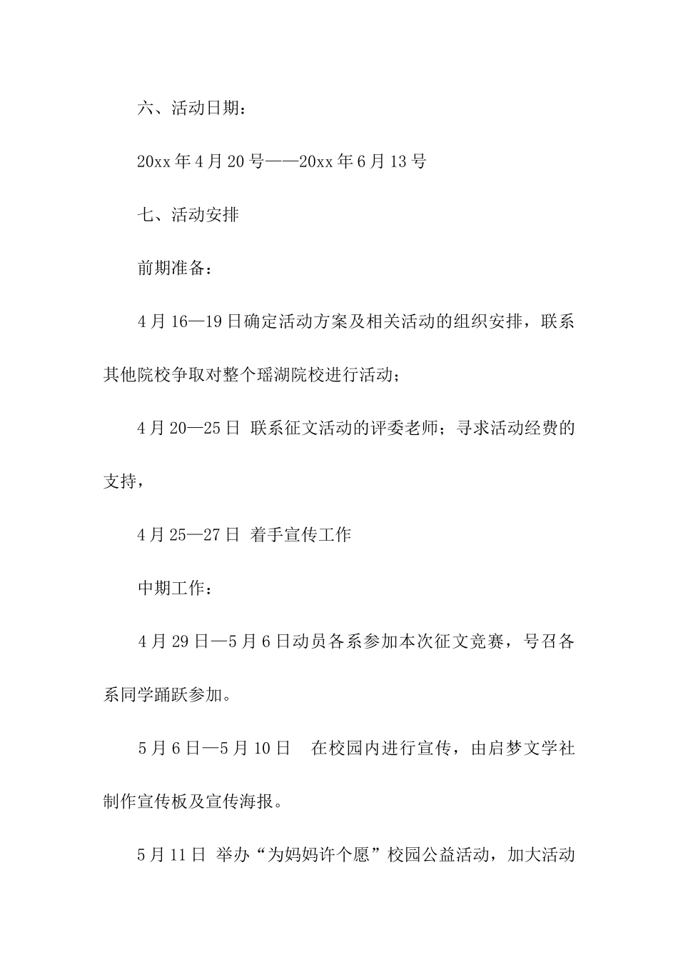 大学社团母亲节活动策划_第3页