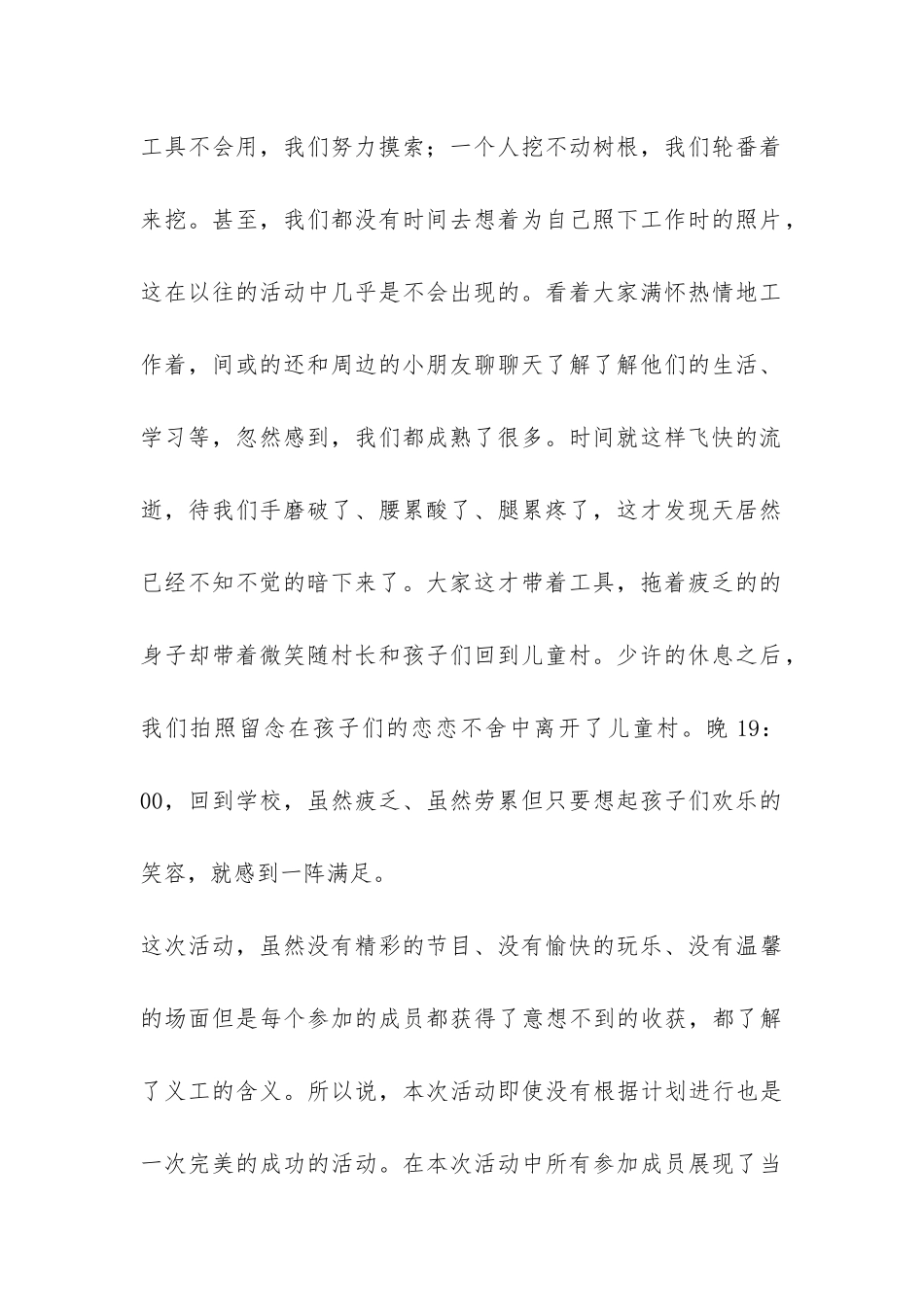 大学社团活动总结：爱家爱国爱社会-_第2页