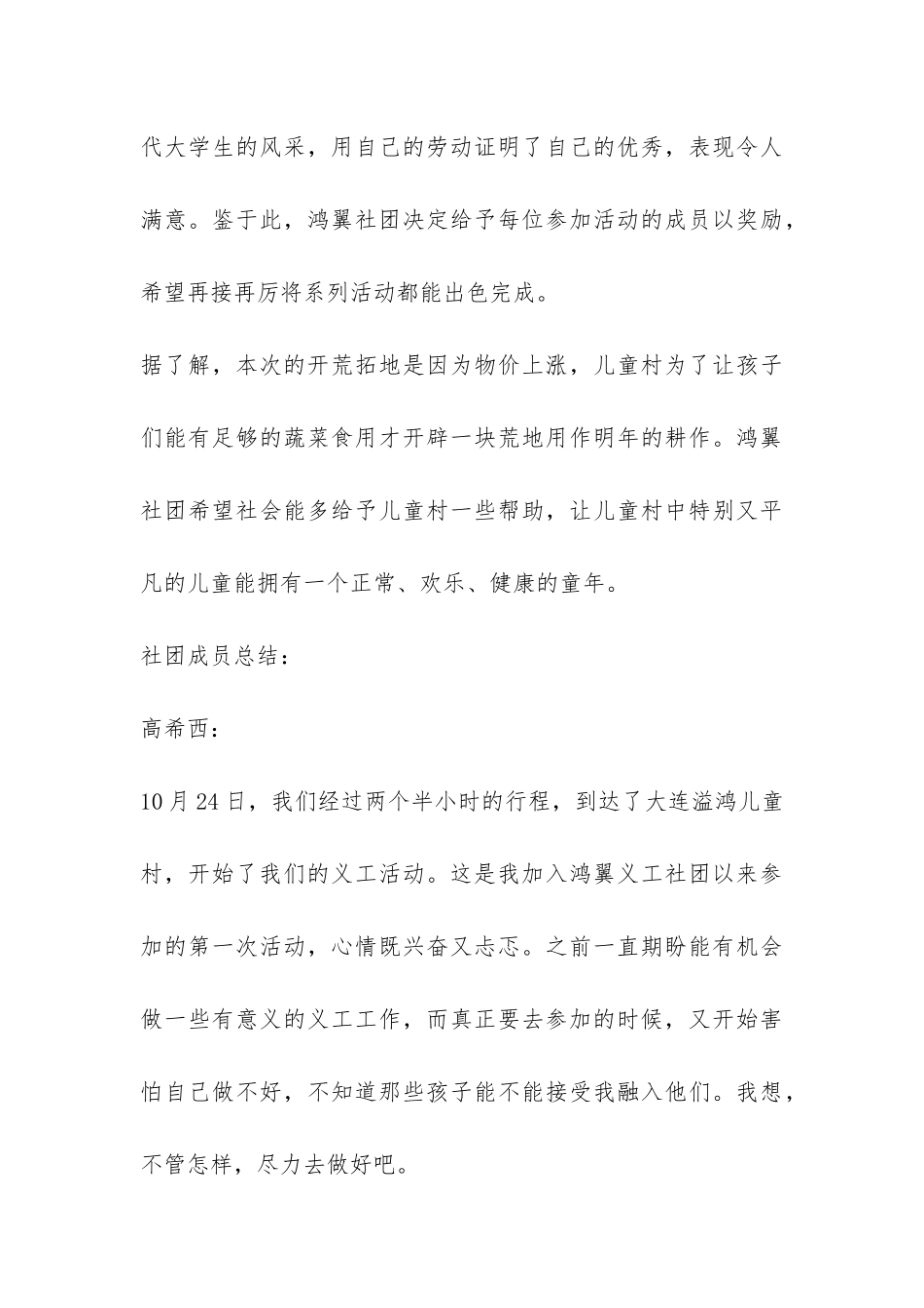 大学社团活动总结：爱家爱国爱社会-_第3页