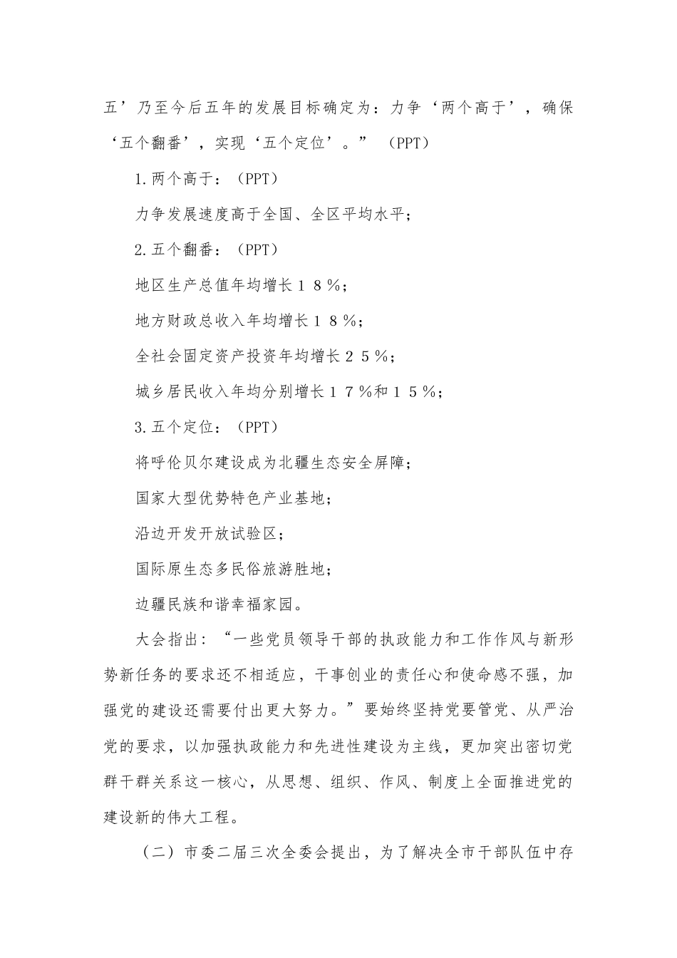 加强党员领导干部的官德修养(讲课稿)_第2页