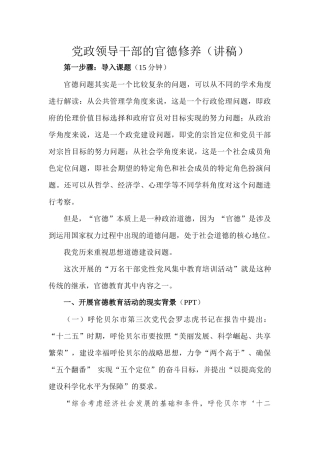 加强党员领导干部的官德修养(讲课稿)