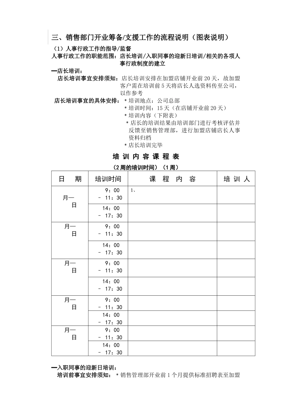 加盟店铺销售管理及管理知识分析手册_第3页