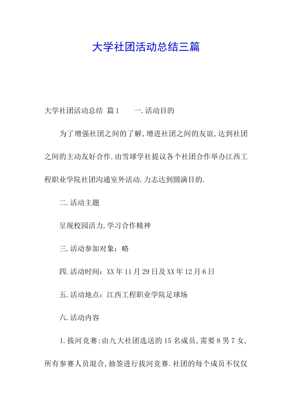 大学社团活动总结三篇_第1页