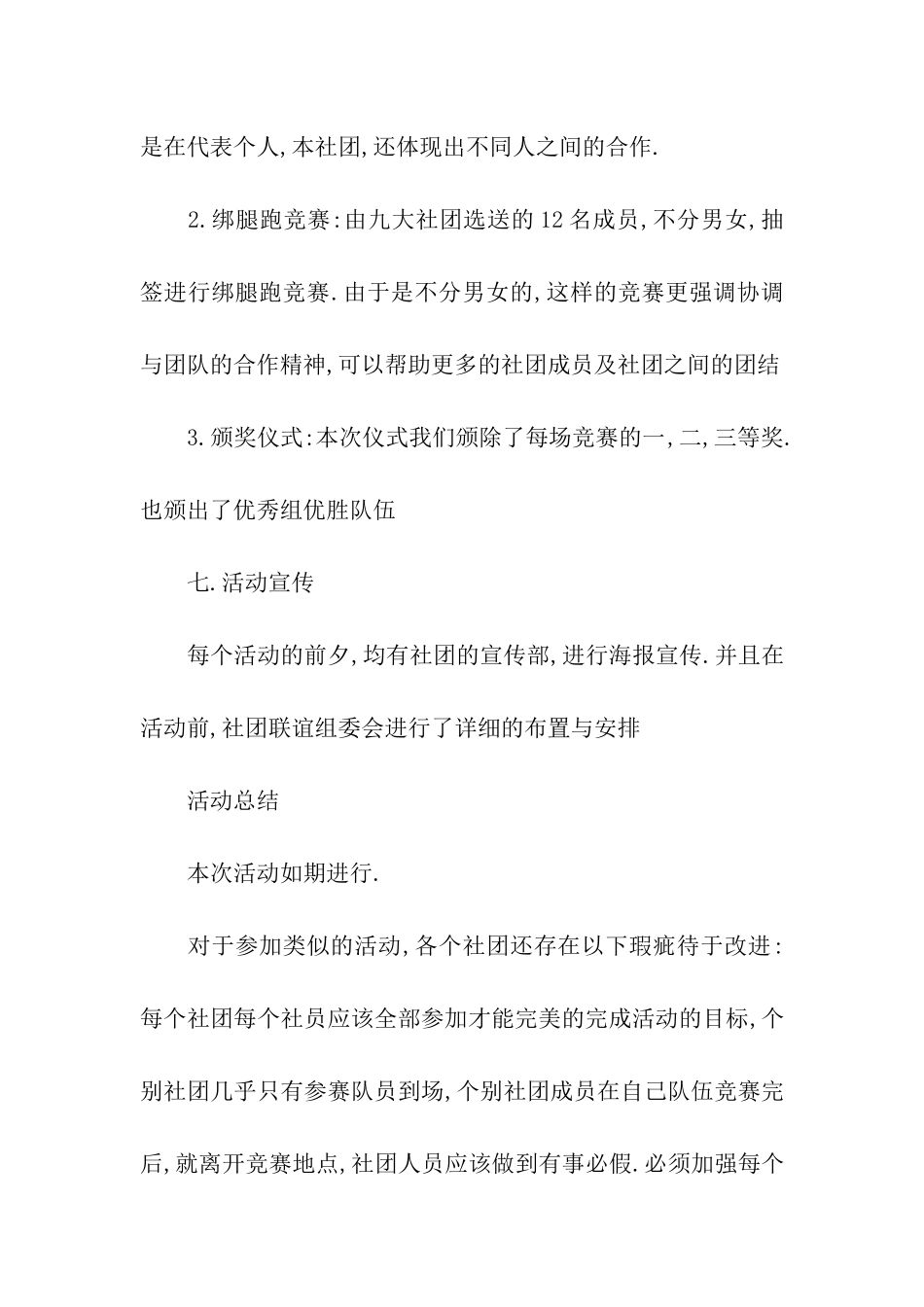 大学社团活动总结三篇_第2页