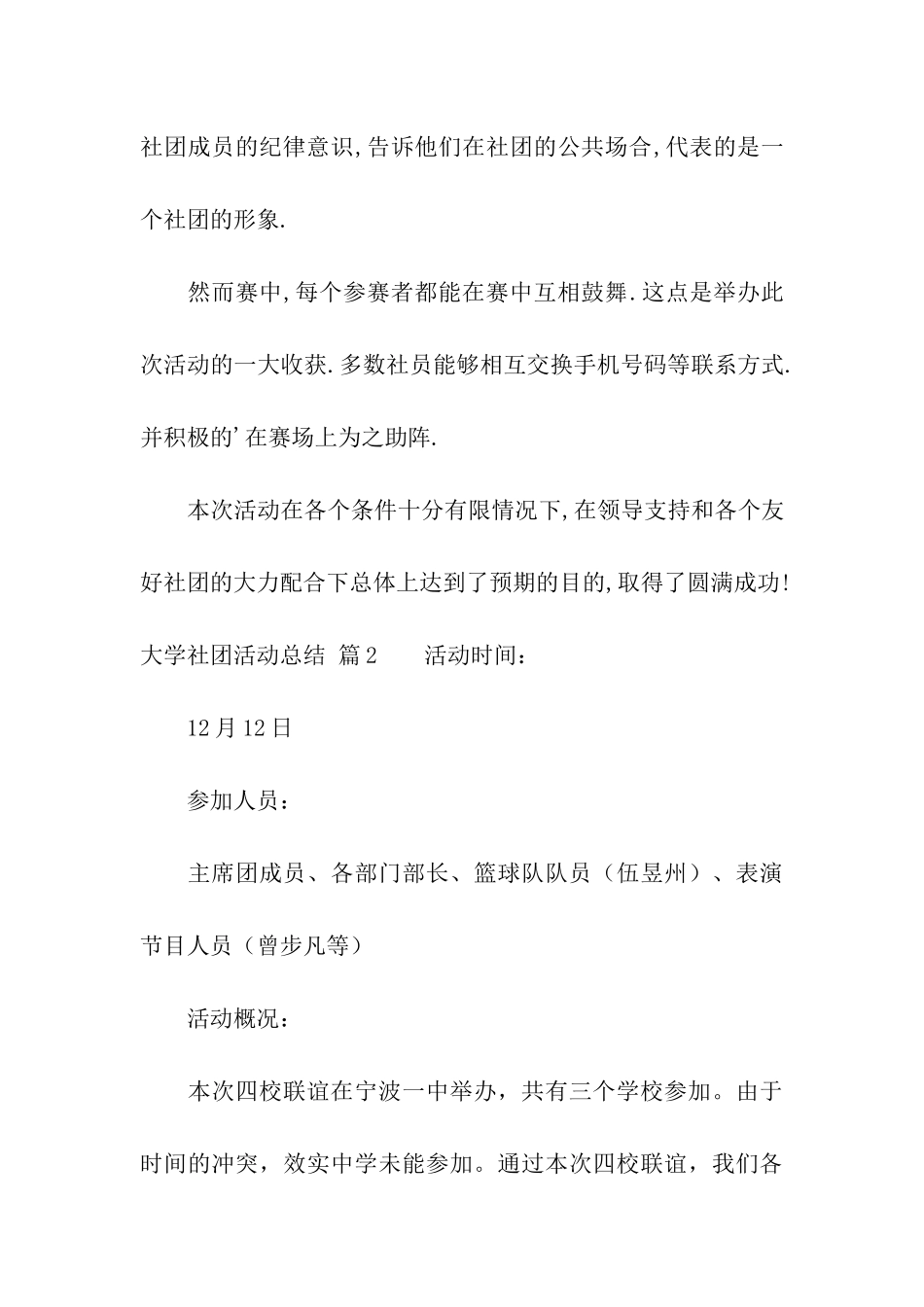 大学社团活动总结三篇_第3页