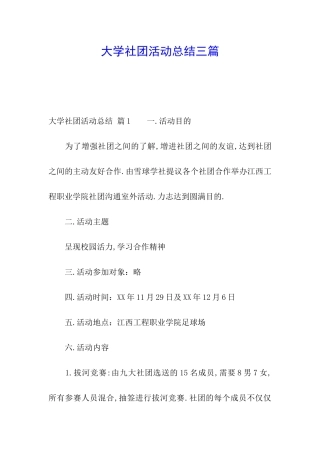 大学社团活动总结三篇