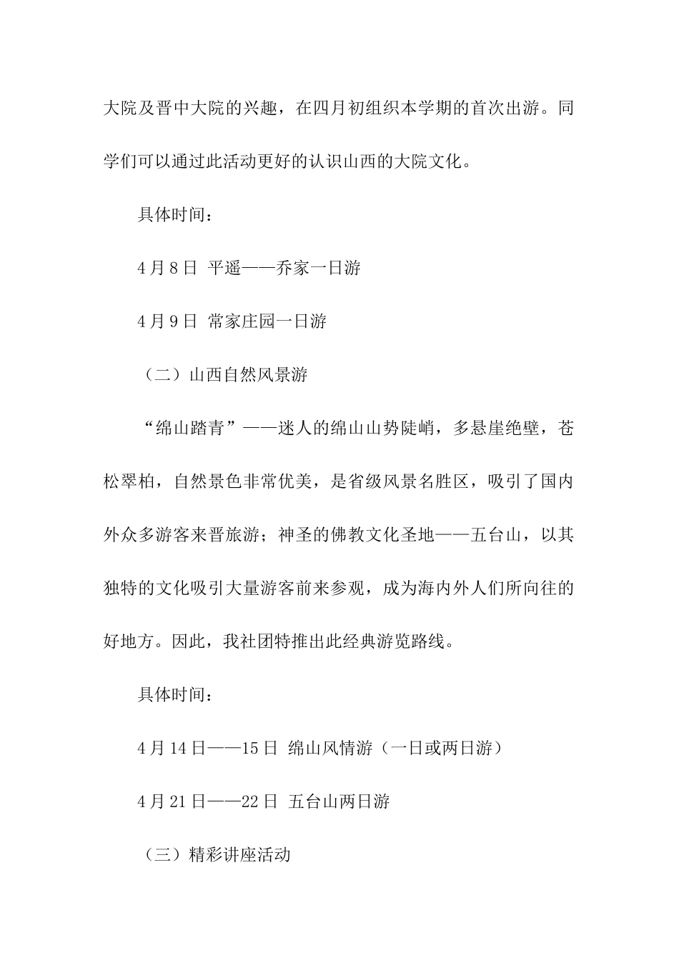 大学社团活动方案_第2页