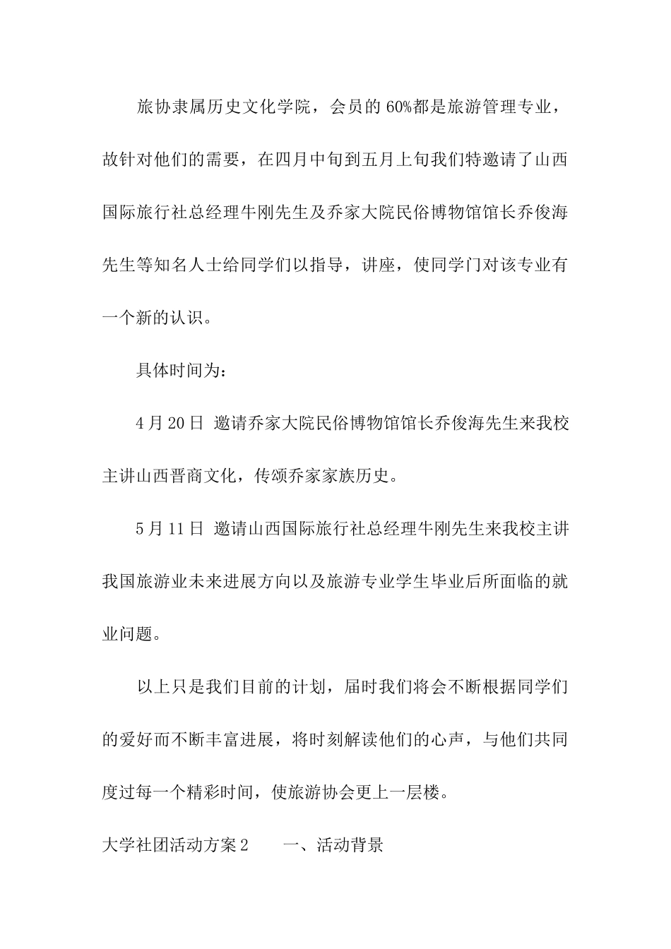 大学社团活动方案_第3页