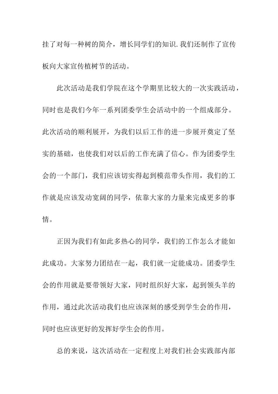 大学社团活动总结模板汇总7篇_第2页