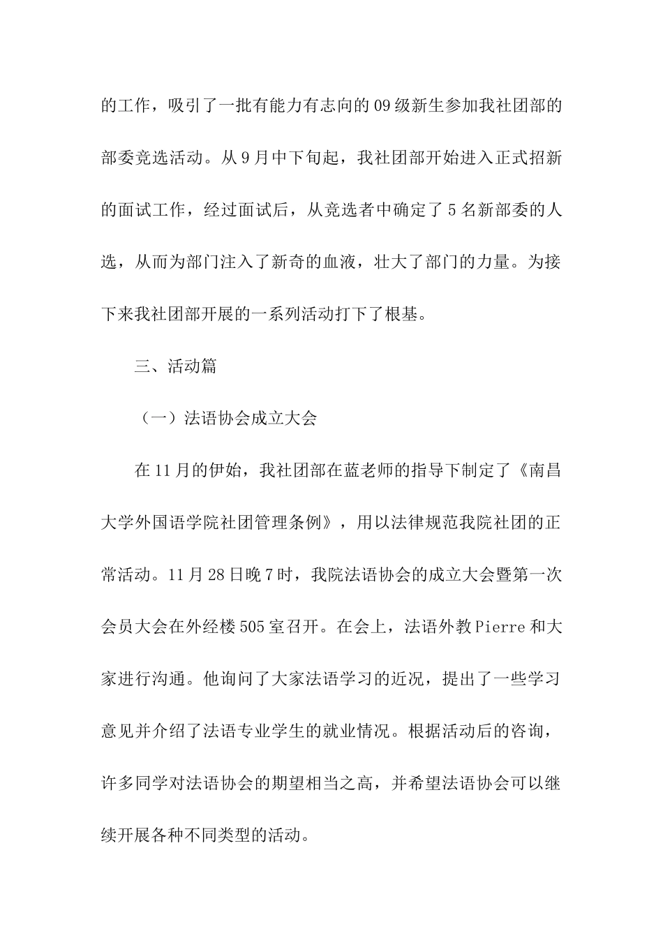 大学社团的活动总结_第2页