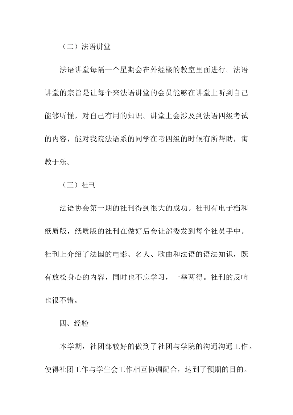 大学社团的活动总结_第3页