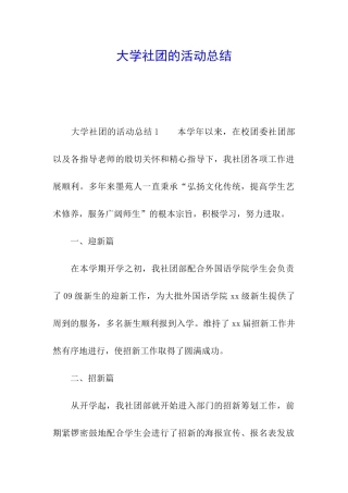 大学社团的活动总结