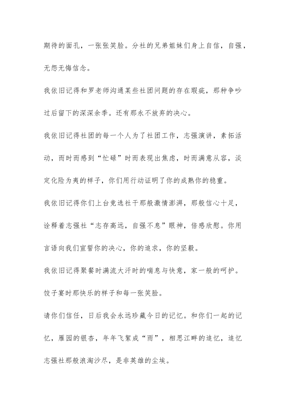 大学社团社长期末总结发言稿-_第2页
