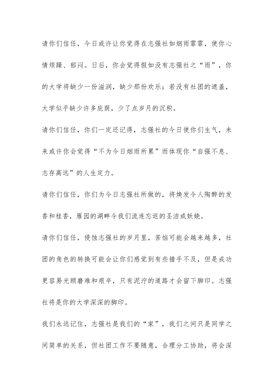 大学社团社长期末总结发言稿-_第3页