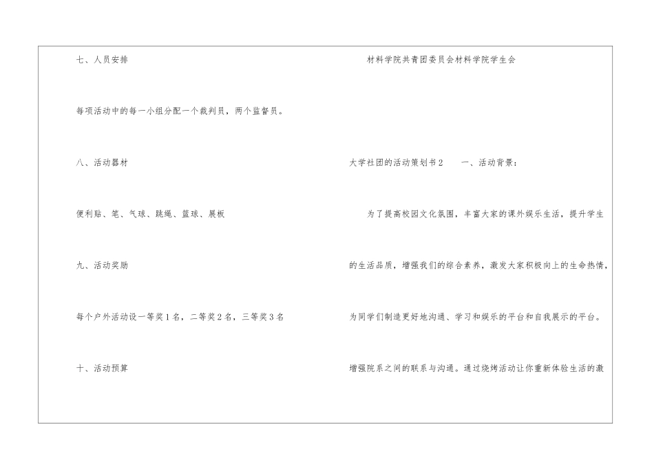 大学社团的活动策划书_第3页