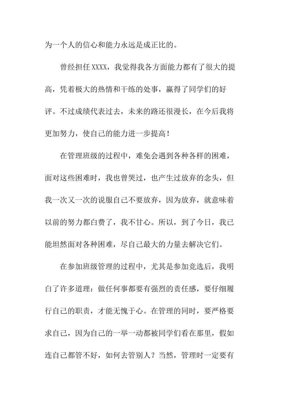 大学社团自我介绍_第2页