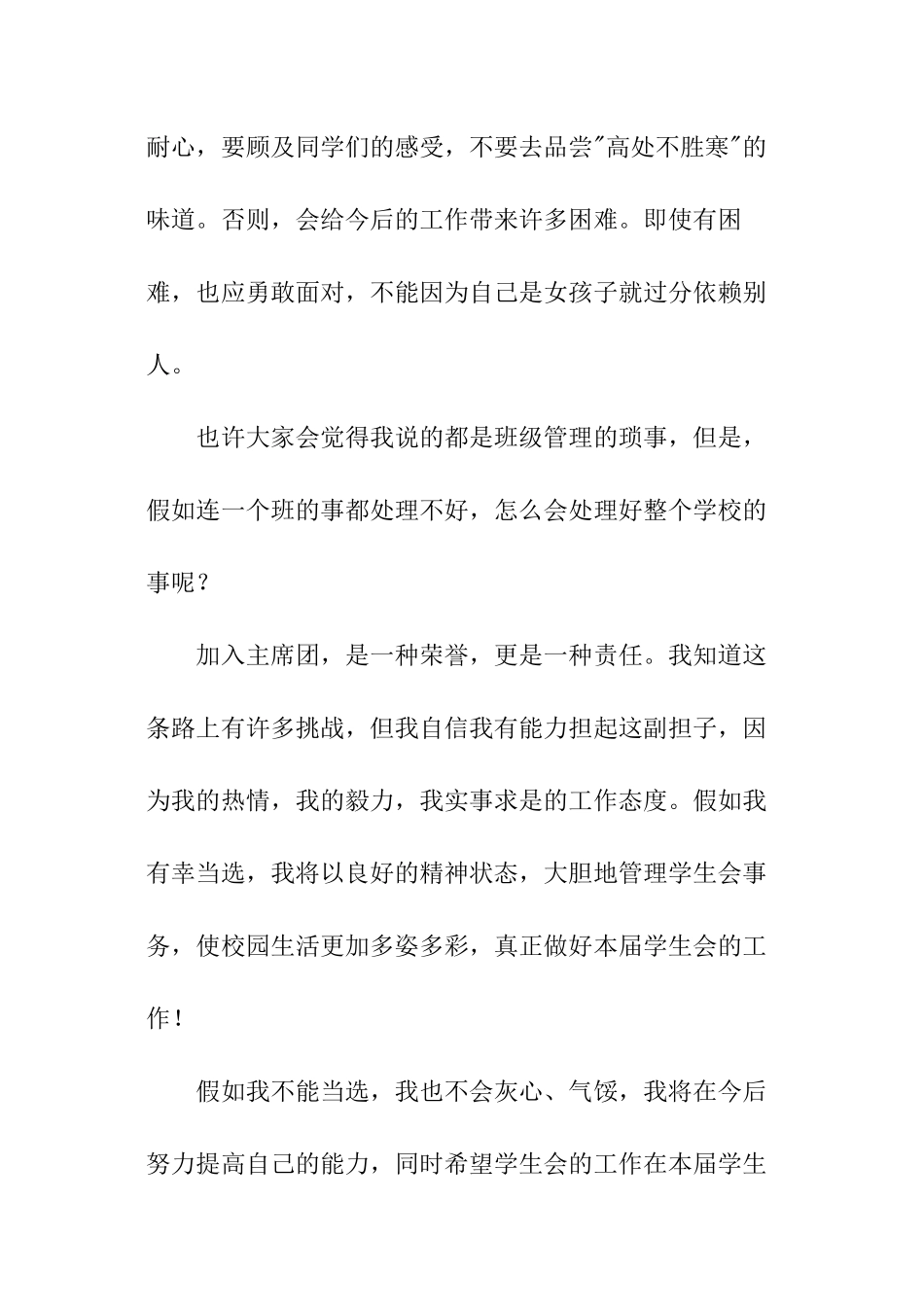 大学社团自我介绍_第3页